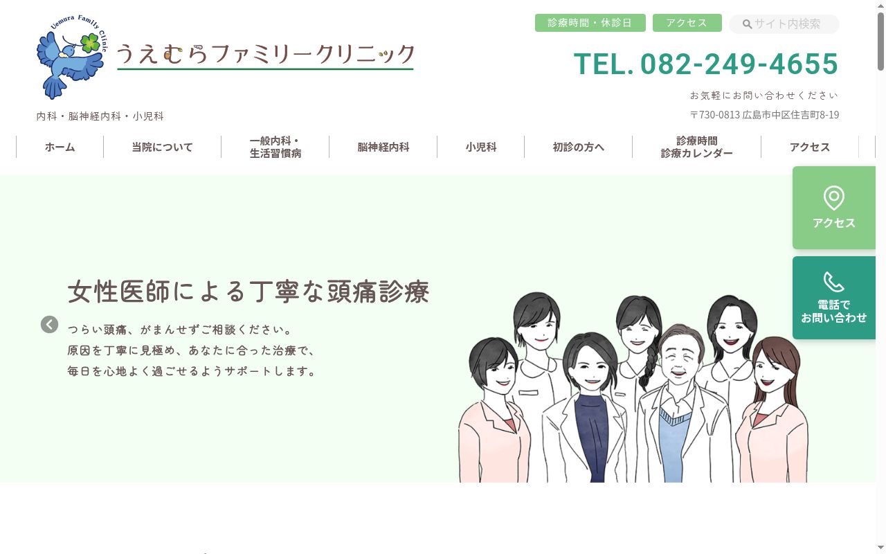 うえむらファミリークリニックの公式サイトのスクリーンショット