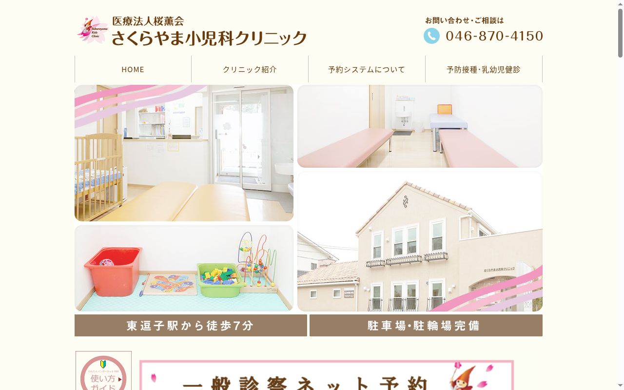 医療法人桜薫会さくらやま小児科クリニックの公式サイトのスクリーンショット