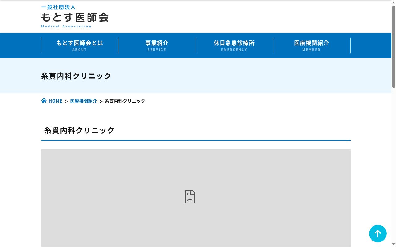 糸貫内科クリニックの公式サイトのスクリーンショット
