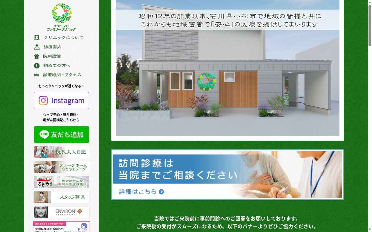 医療法人社団向出医院　むかいでファミリークリニックの公式サイトのスクリーンショット
