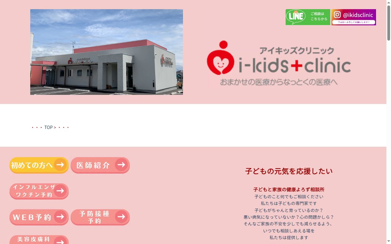 アイキッズクリニックの公式サイトのスクリーンショット