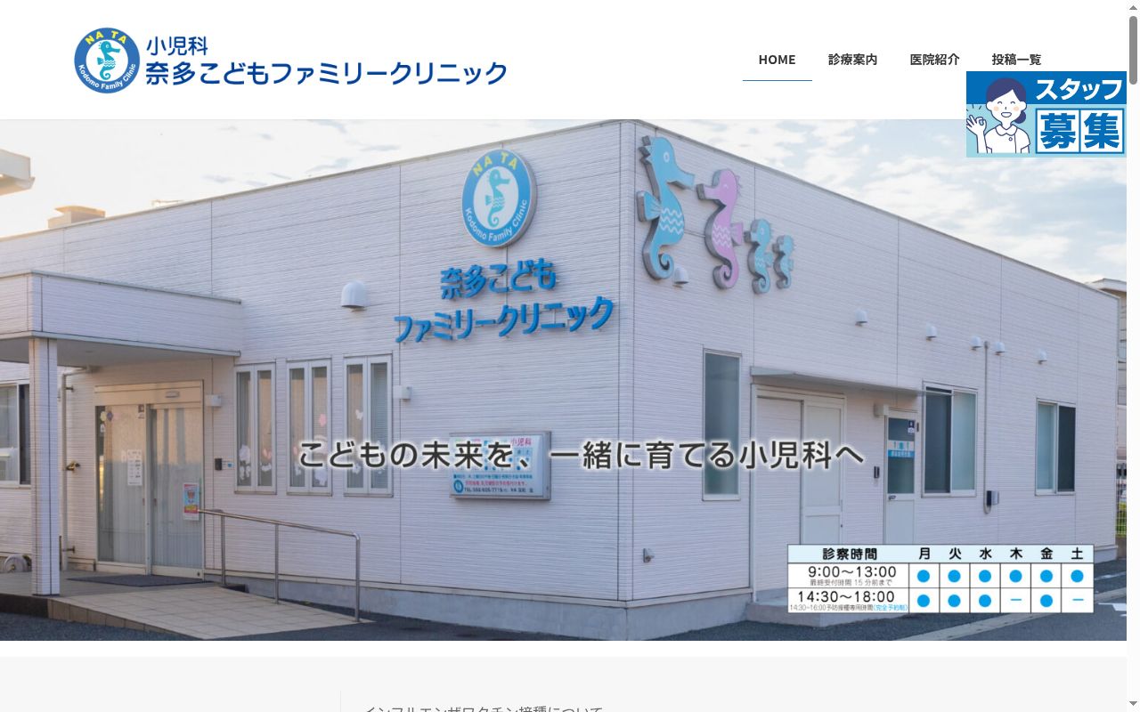奈多こどもファミリークリニックの公式サイトのスクリーンショット