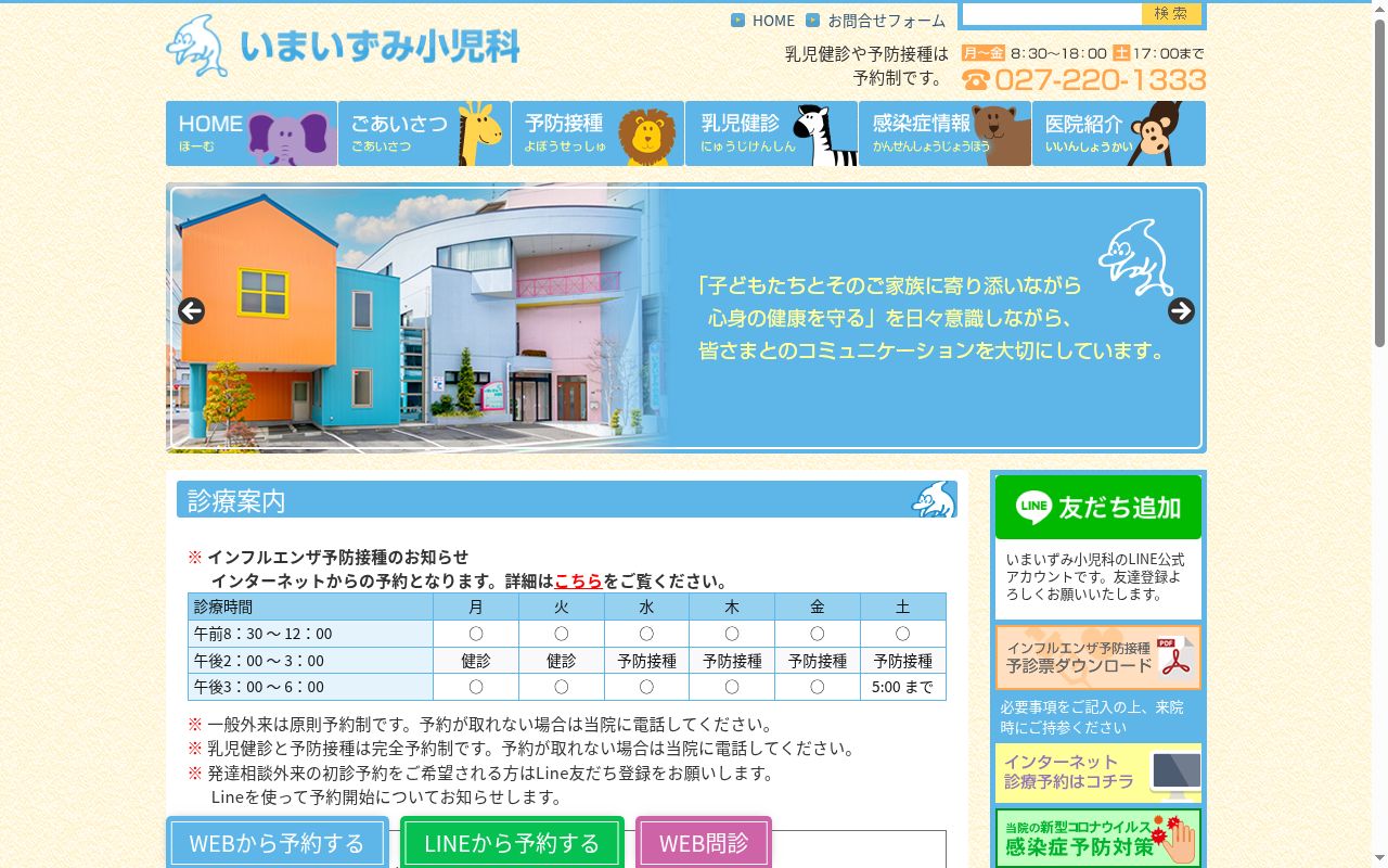 医療法人仁愛会いまいずみ小児科の公式サイトのスクリーンショット