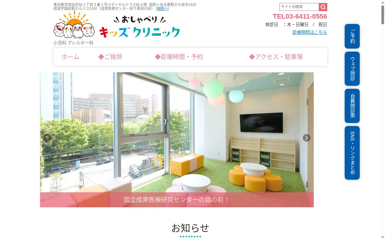 おしゃべりキッズクリニックの公式サイトのスクリーンショット