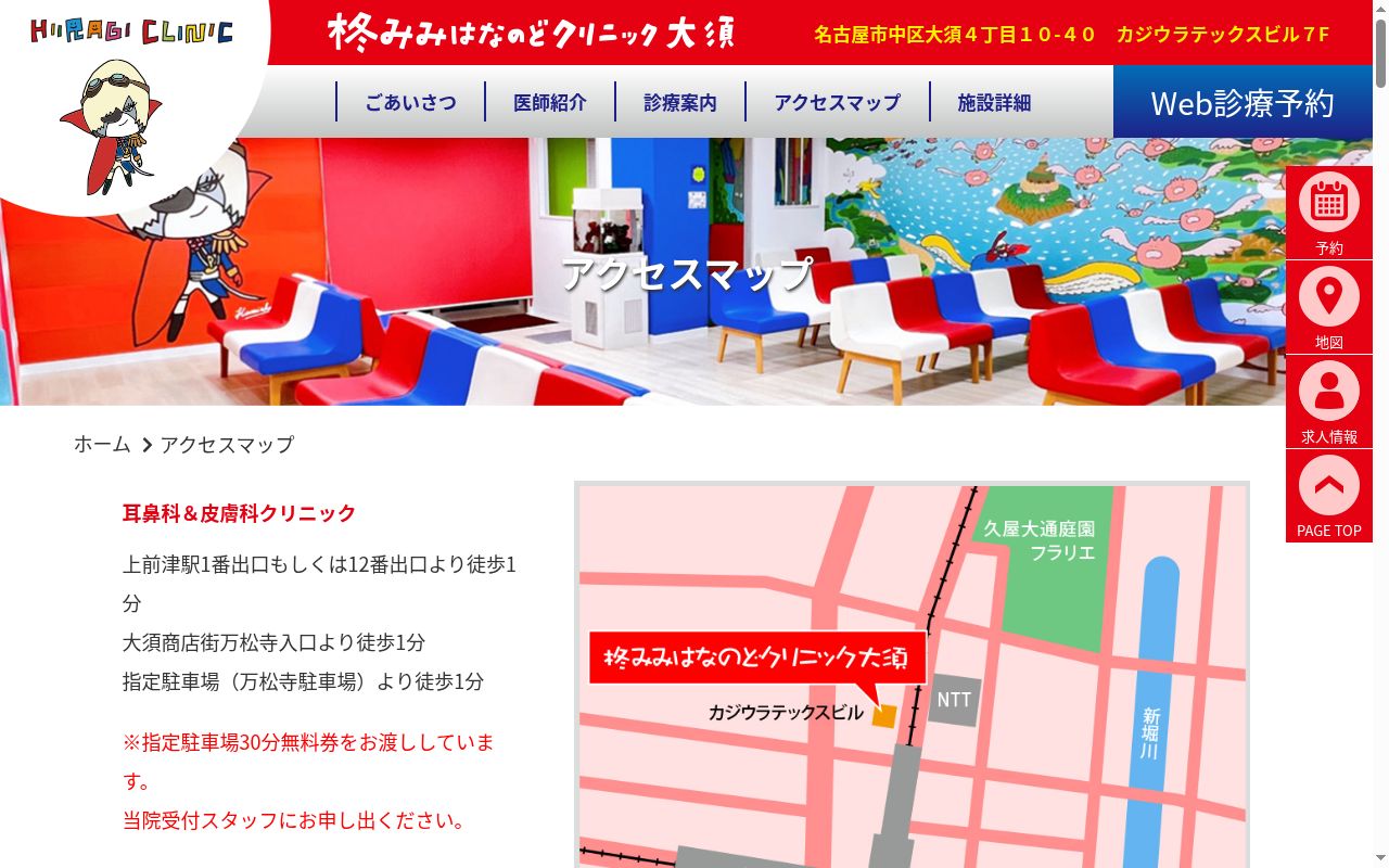 柊みみはなのどクリニック大須の公式サイトのスクリーンショット
