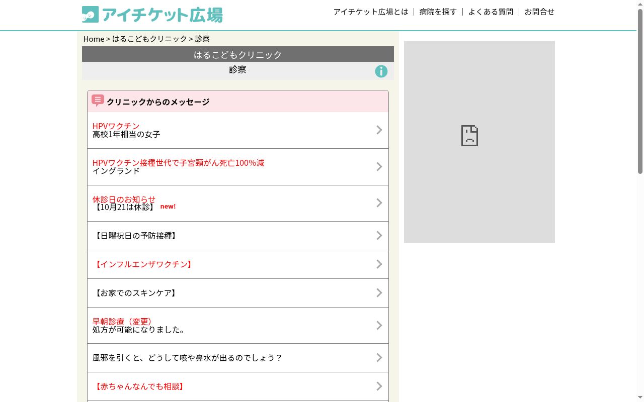 はるこどもクリニックの公式サイトのスクリーンショット