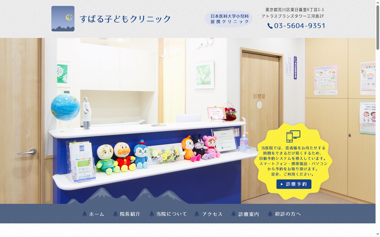 すばる子どもクリニックの公式サイトのスクリーンショット