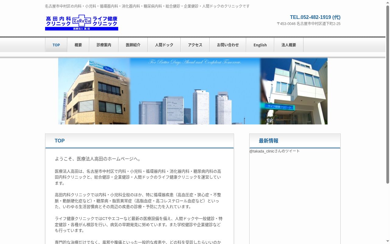 髙田内科クリニックの公式サイトのスクリーンショット