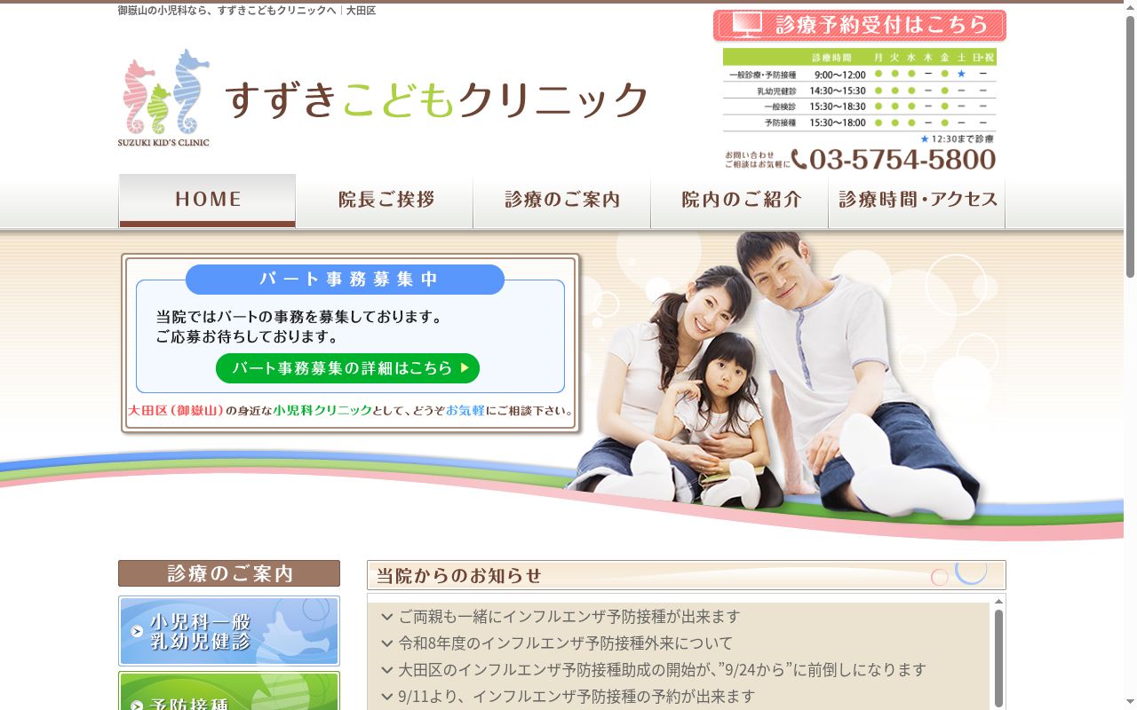 すずきこどもクリニックの公式サイトのスクリーンショット