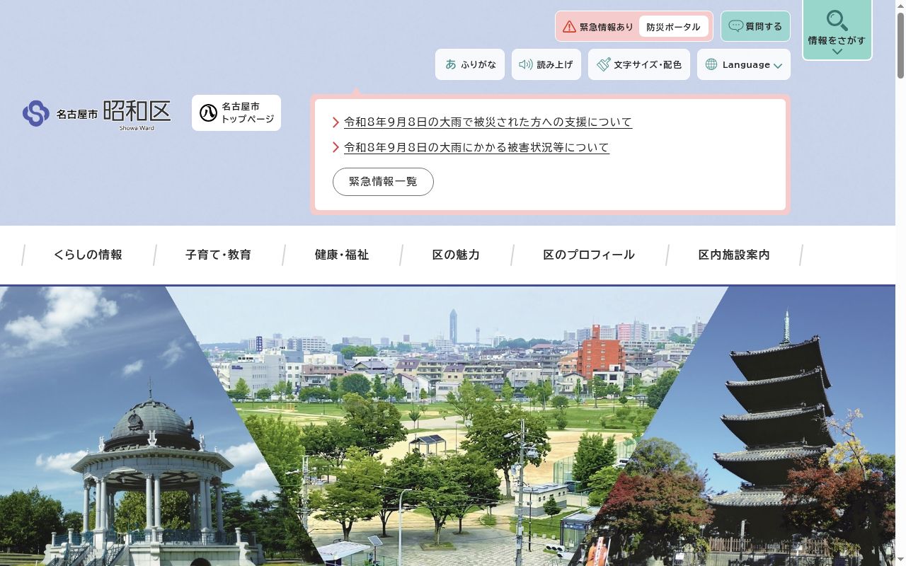 名古屋市保健所昭和保健センターの公式サイトのスクリーンショット