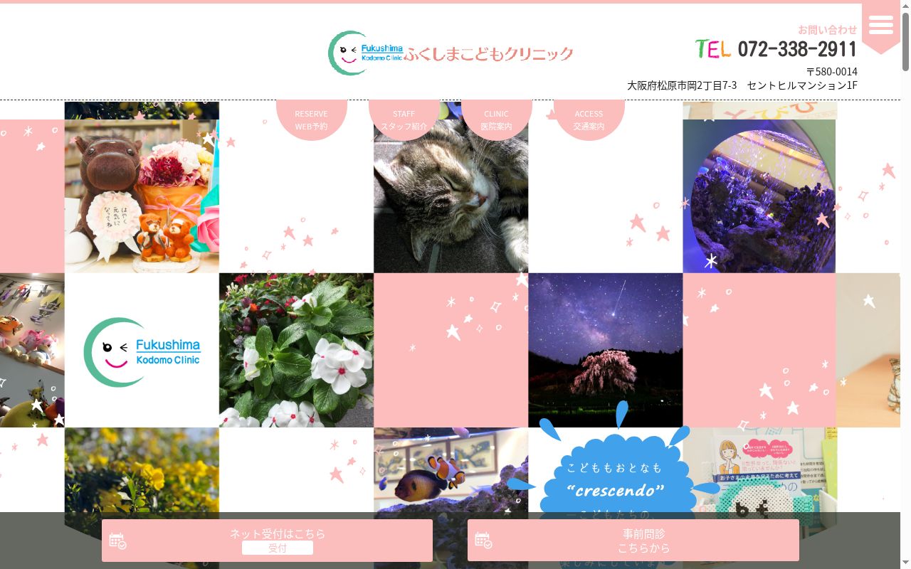 ふくしまこどもクリニックの公式サイトのスクリーンショット