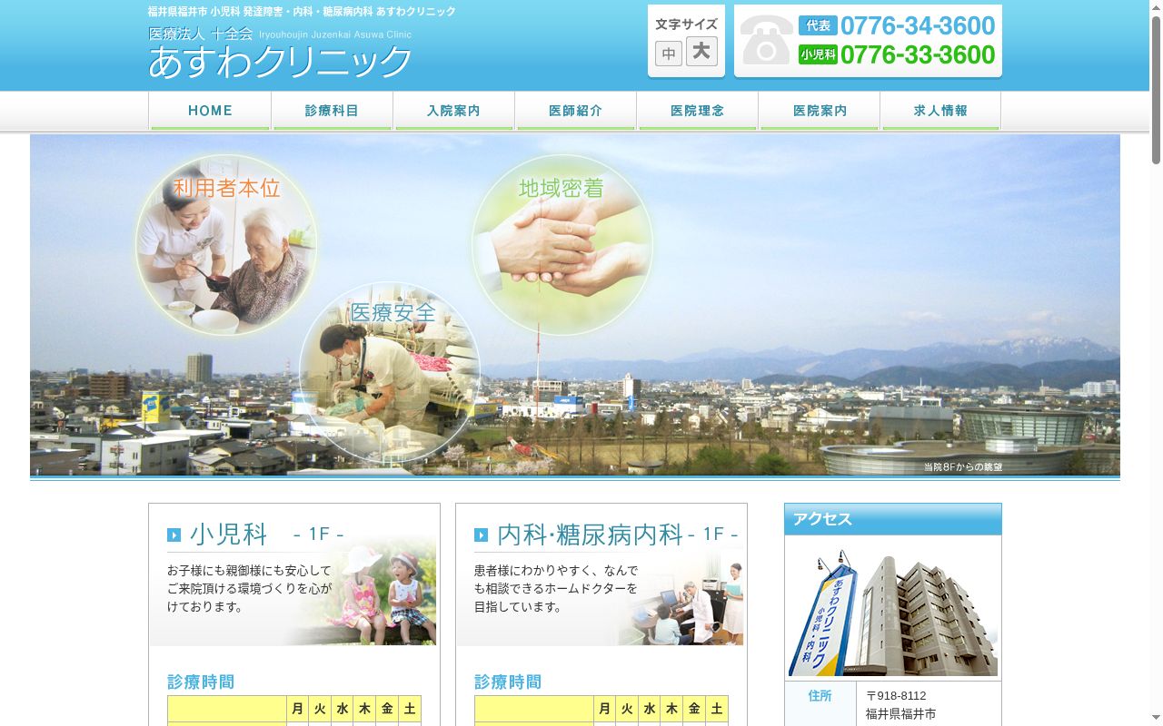 あすわクリニックの公式サイトのスクリーンショット