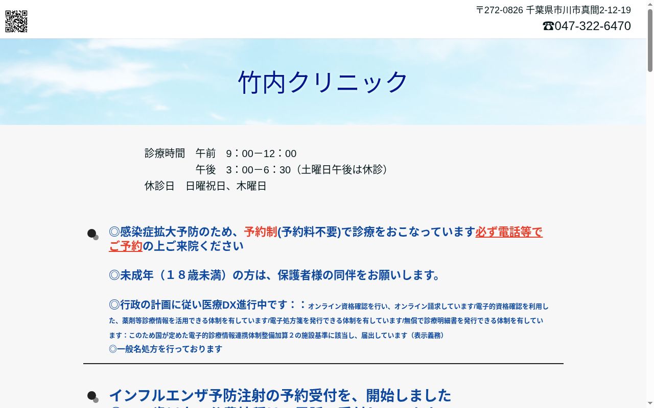 竹内クリニックの公式サイトのスクリーンショット