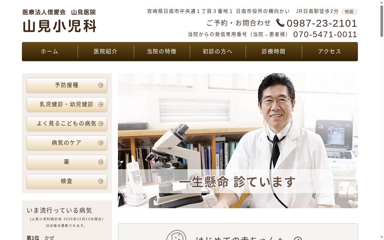 医療法人信愛会山見医院の公式サイトのスクリーンショット