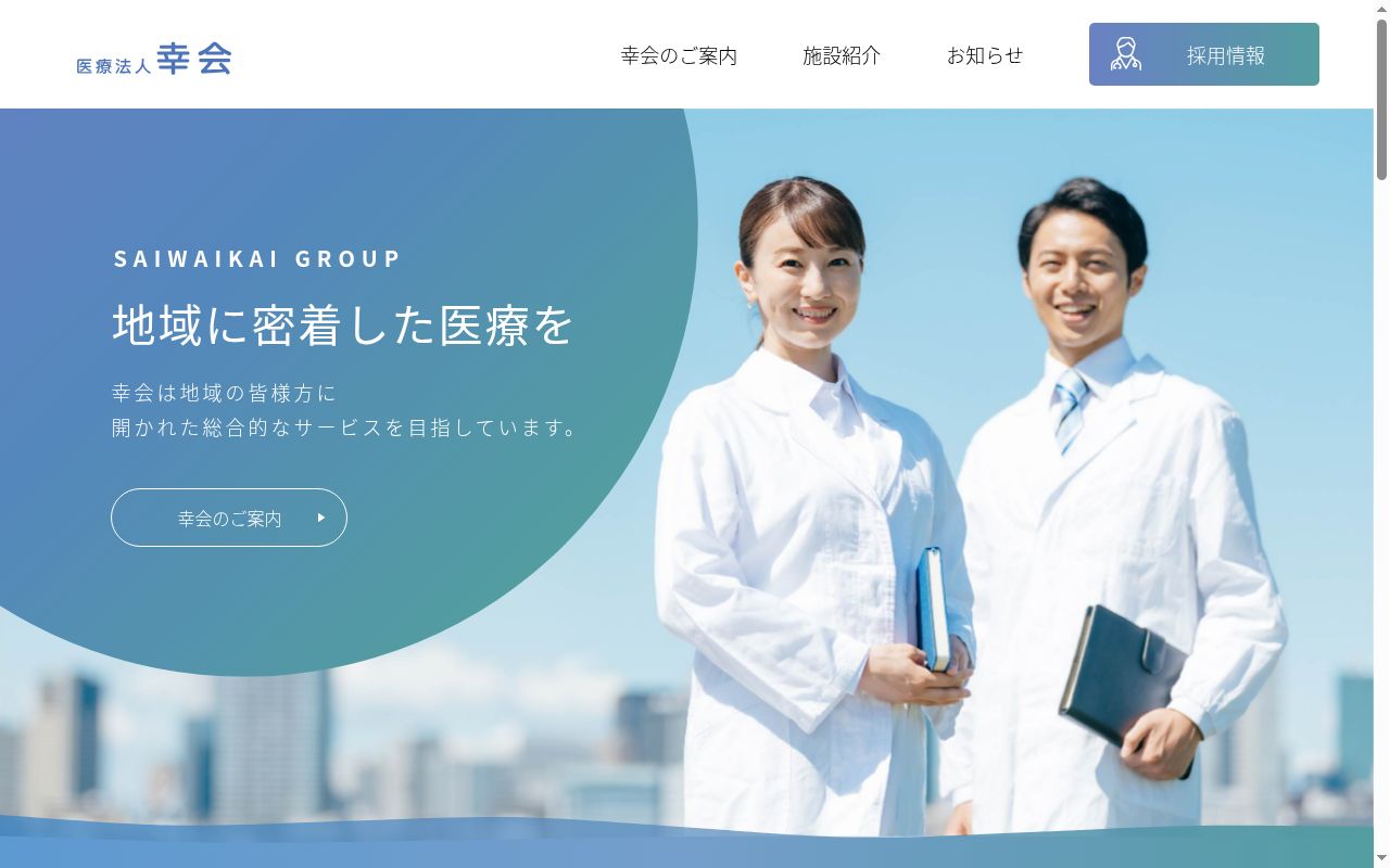 医療法人幸会　岡田整形外科内科の公式サイトのスクリーンショット
