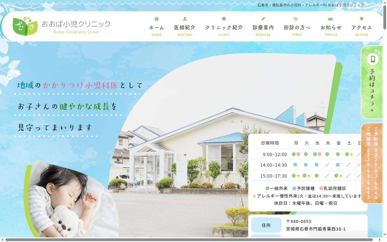 医療法人おおば小児クリニックの公式サイトのスクリーンショット