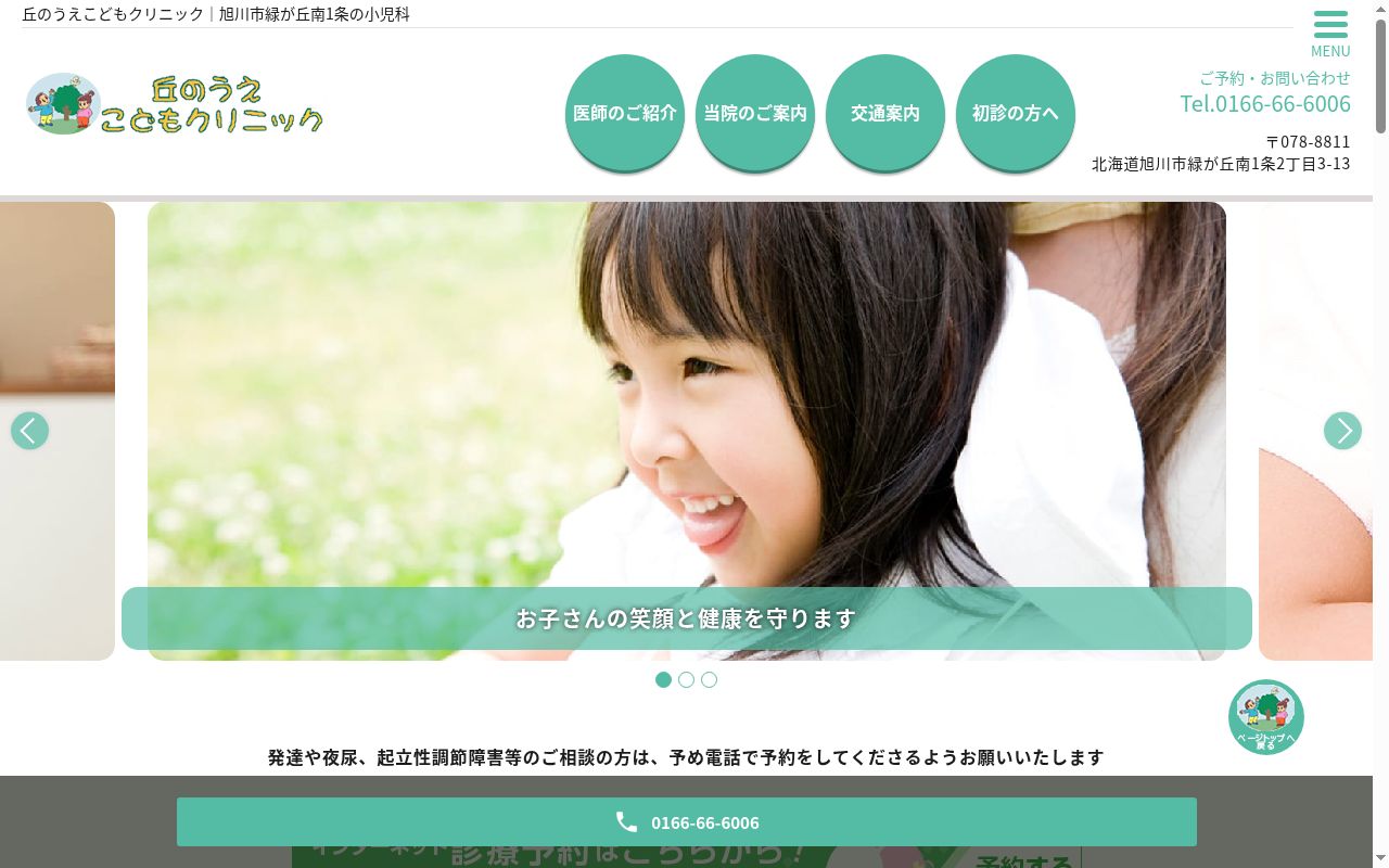 医療法人社団丘のうえこどもクリニックの公式サイトのスクリーンショット