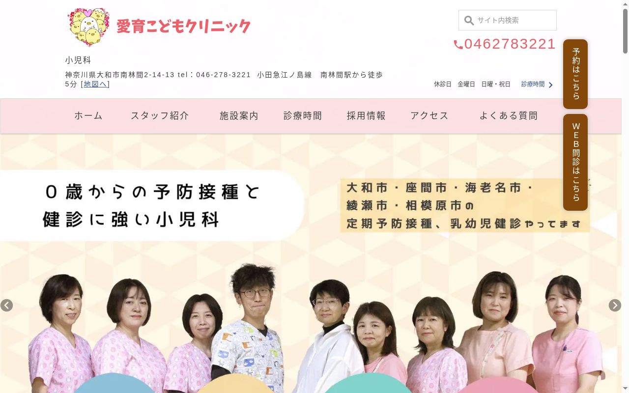 愛育こどもクリニックの公式サイトのスクリーンショット