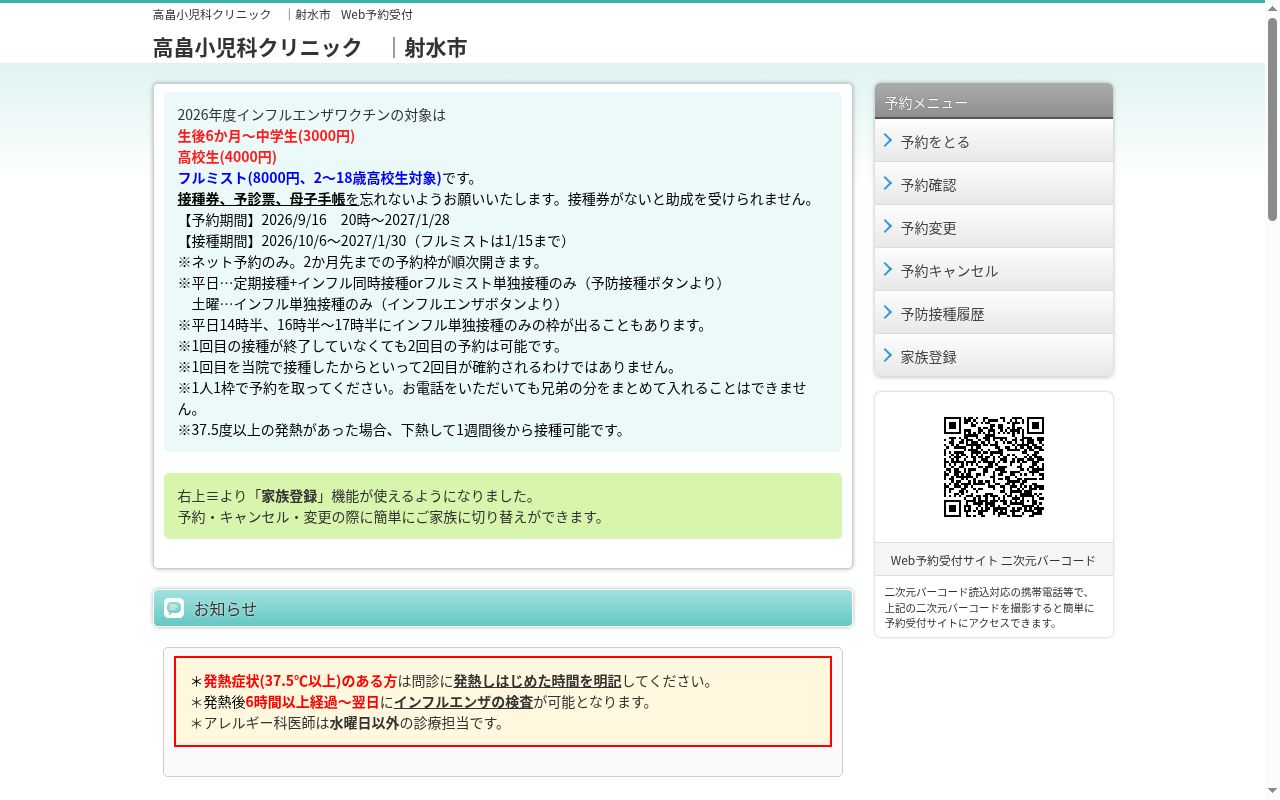 章仁会　高畠小児科クリニックの公式サイトのスクリーンショット