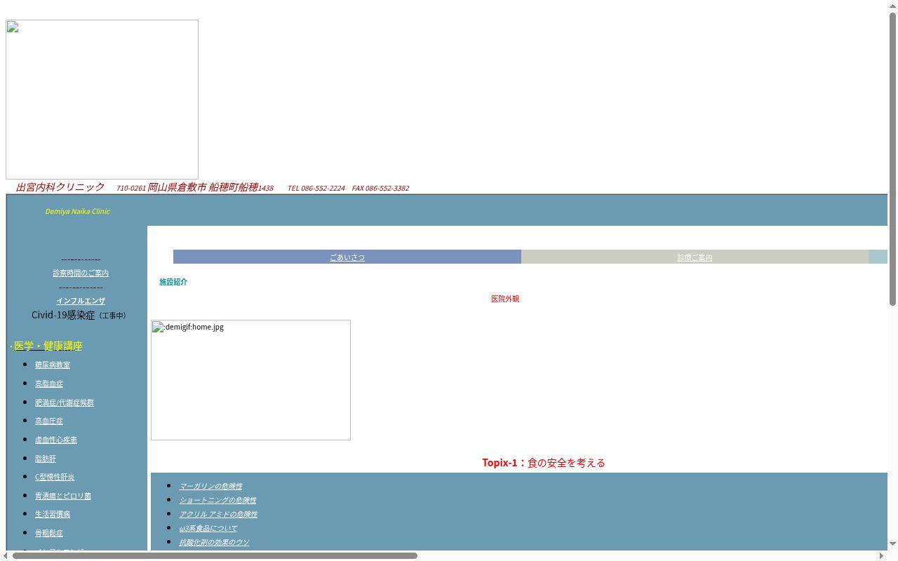 医療法人出宮内科医院の公式サイトのスクリーンショット