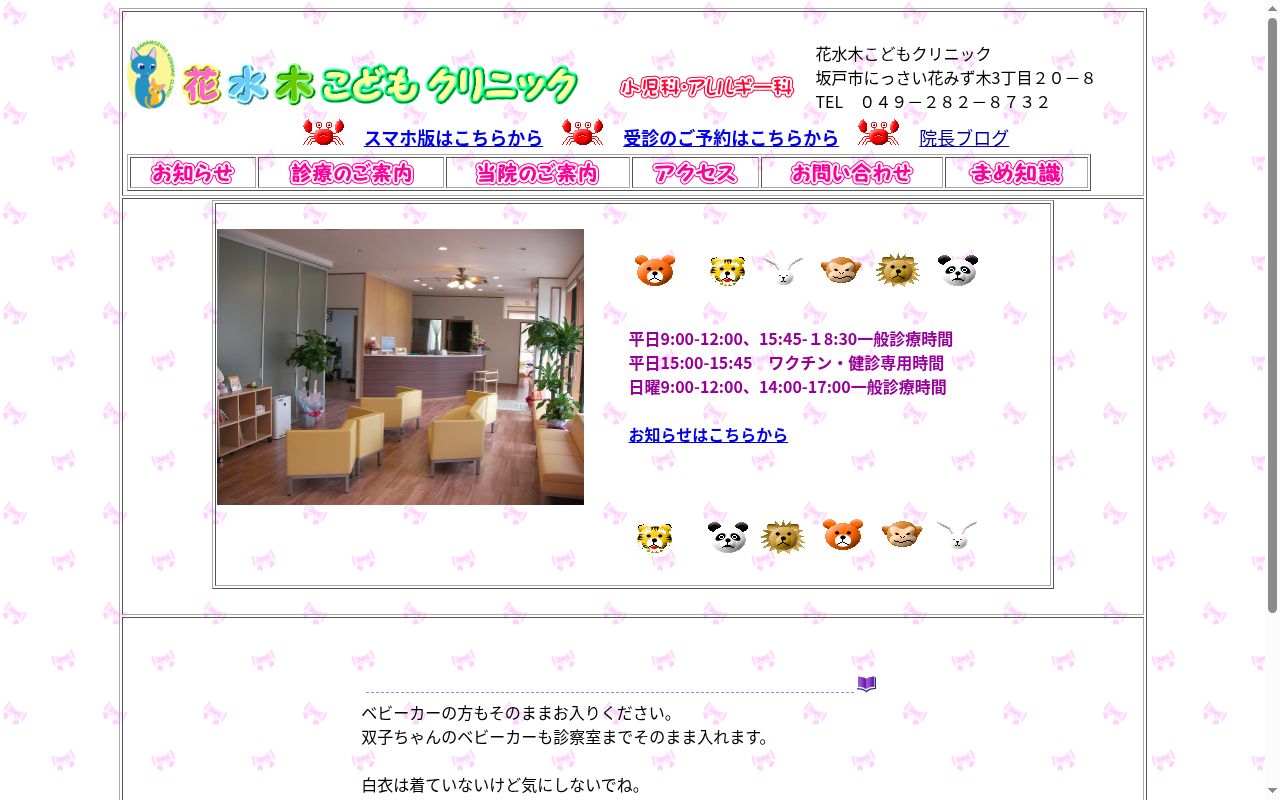 花水木こどもクリニックの公式サイトのスクリーンショット