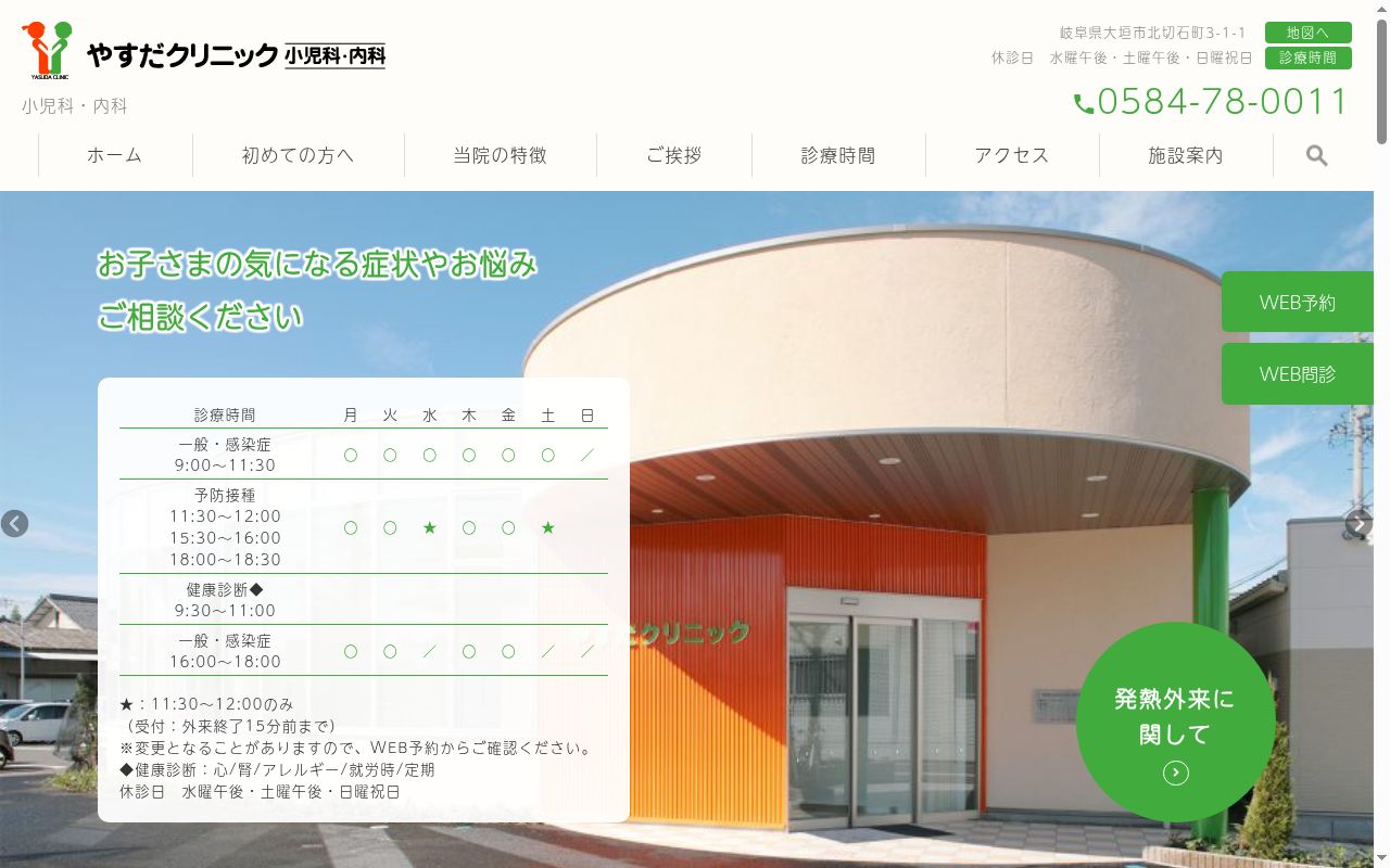 やすだクリニック　小児科・内科の公式サイトのスクリーンショット