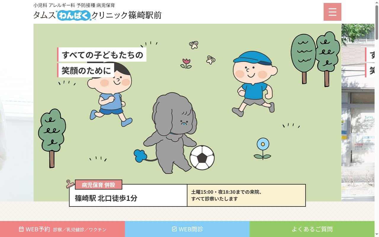 医療法人社団だいだい　タムスわんぱくクリニック篠崎駅前の公式サイトのスクリーンショット