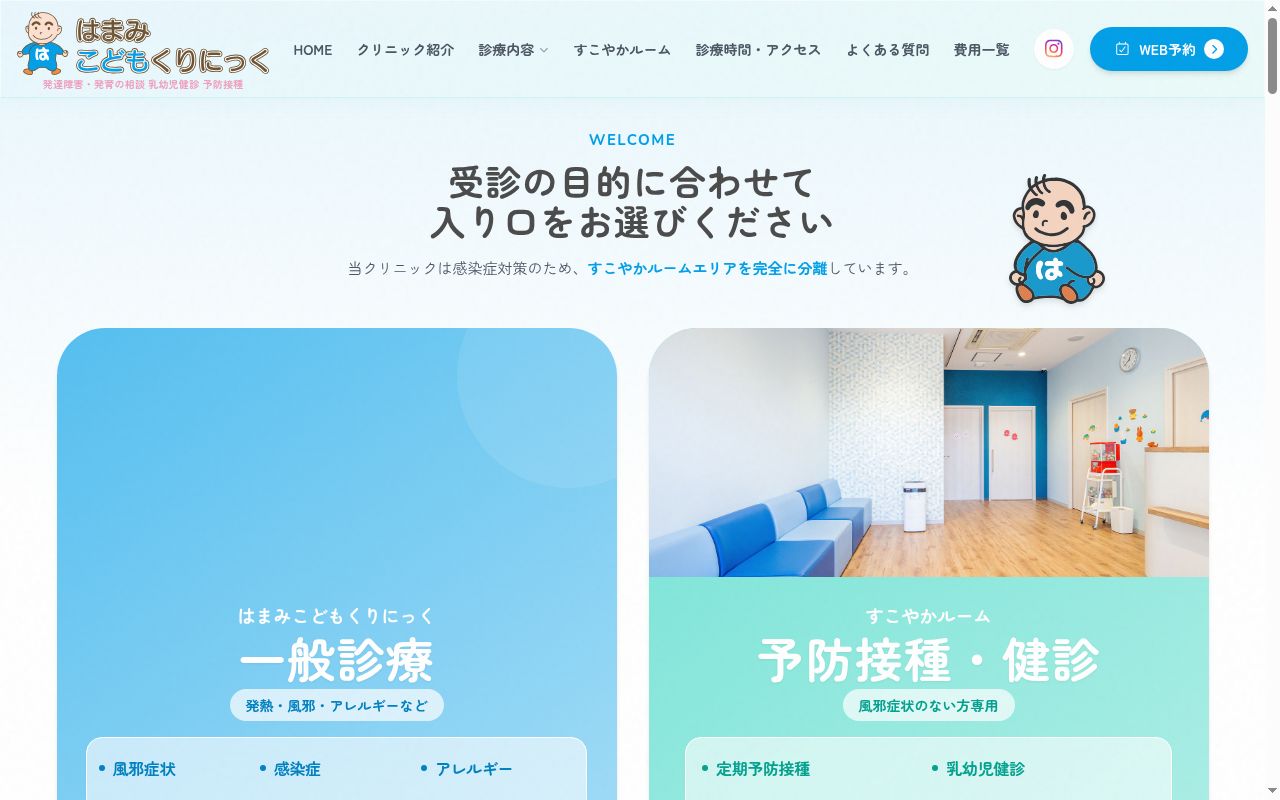はまみこどもくりにっくの公式サイトのスクリーンショット