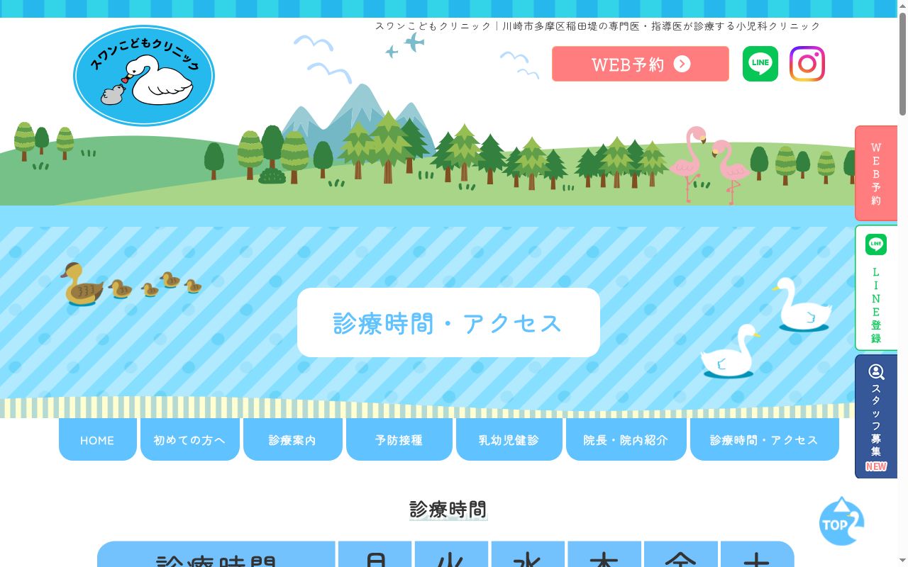 スワンこどもクリニックの公式サイトのスクリーンショット