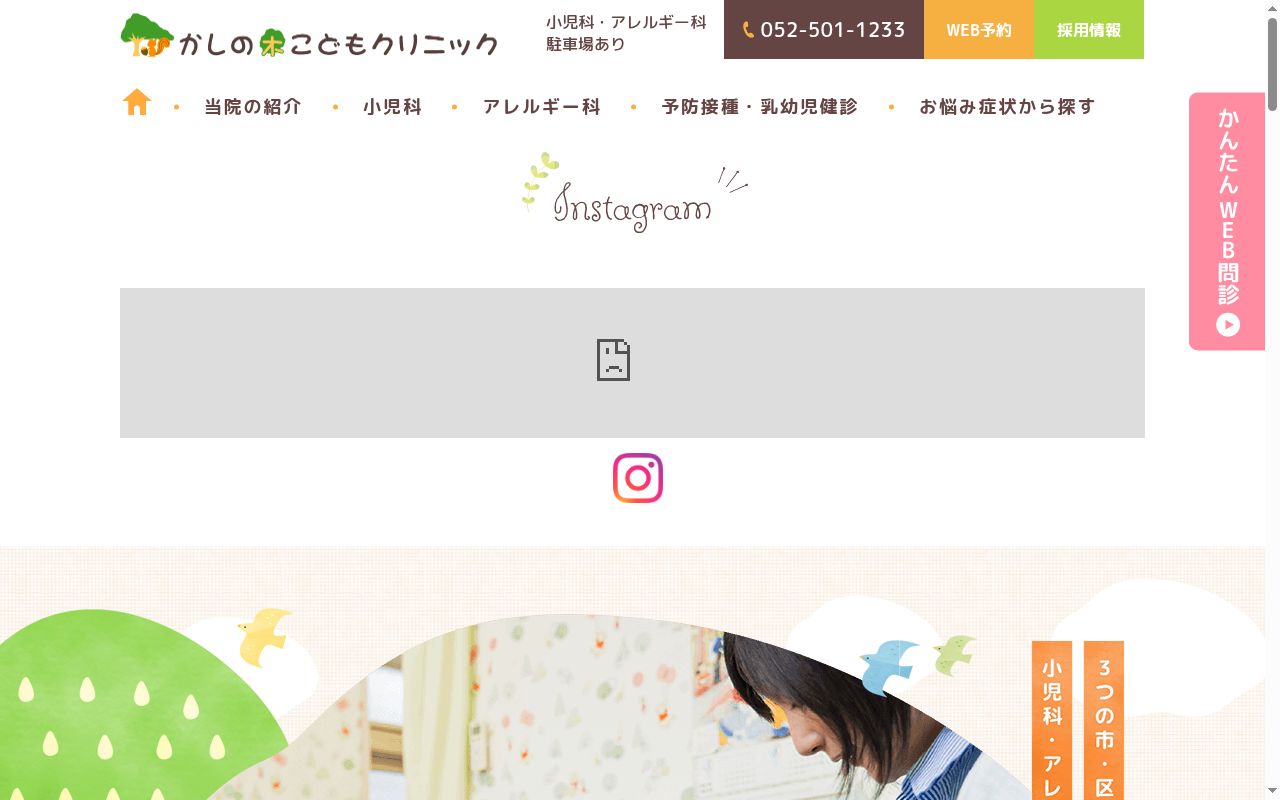 かしの木こどもクリニックの公式サイトのスクリーンショット
