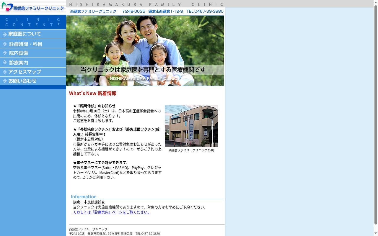 西鎌倉ファミリークリニックの公式サイトのスクリーンショット