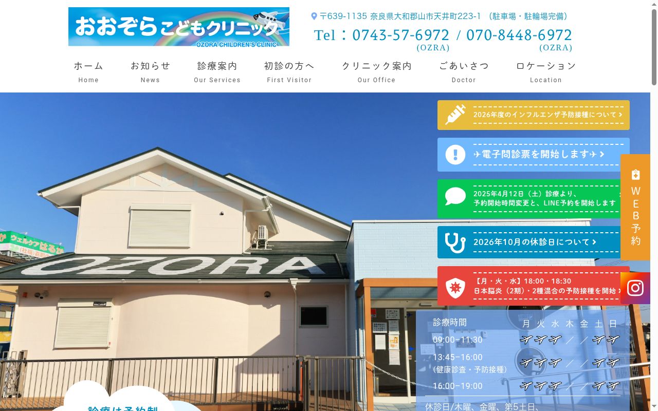 医療法人おおぞらこどもクリニックの公式サイトのスクリーンショット