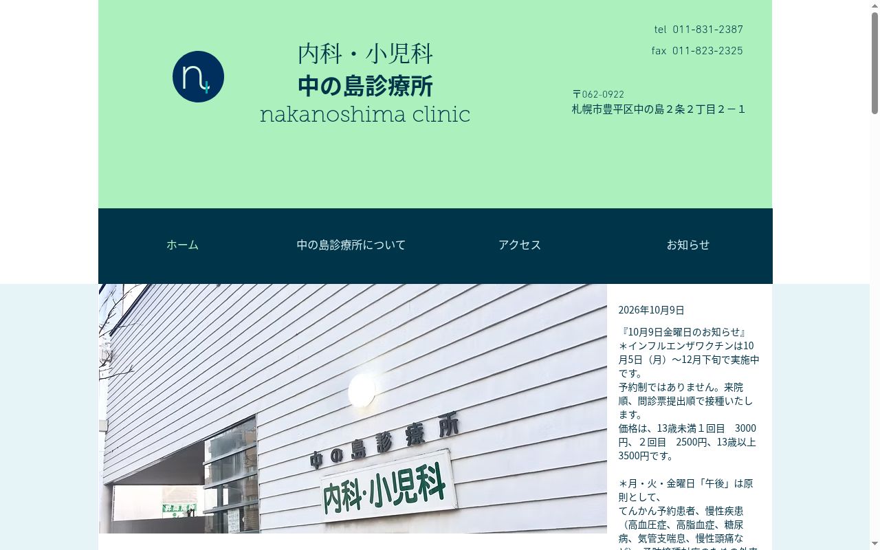 中の島診療所の公式サイトのスクリーンショット