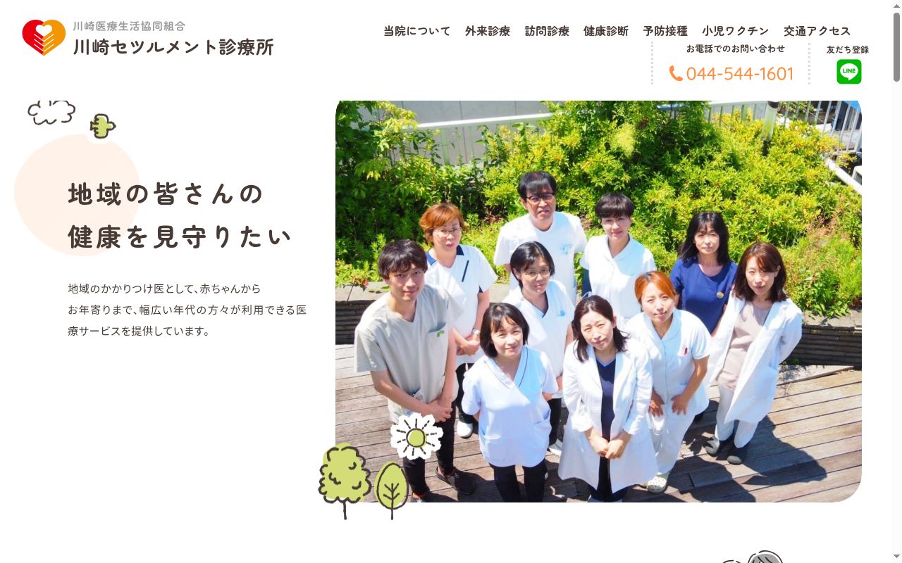 川崎医療生活協同組合川崎セツルメント診療所の公式サイトのスクリーンショット