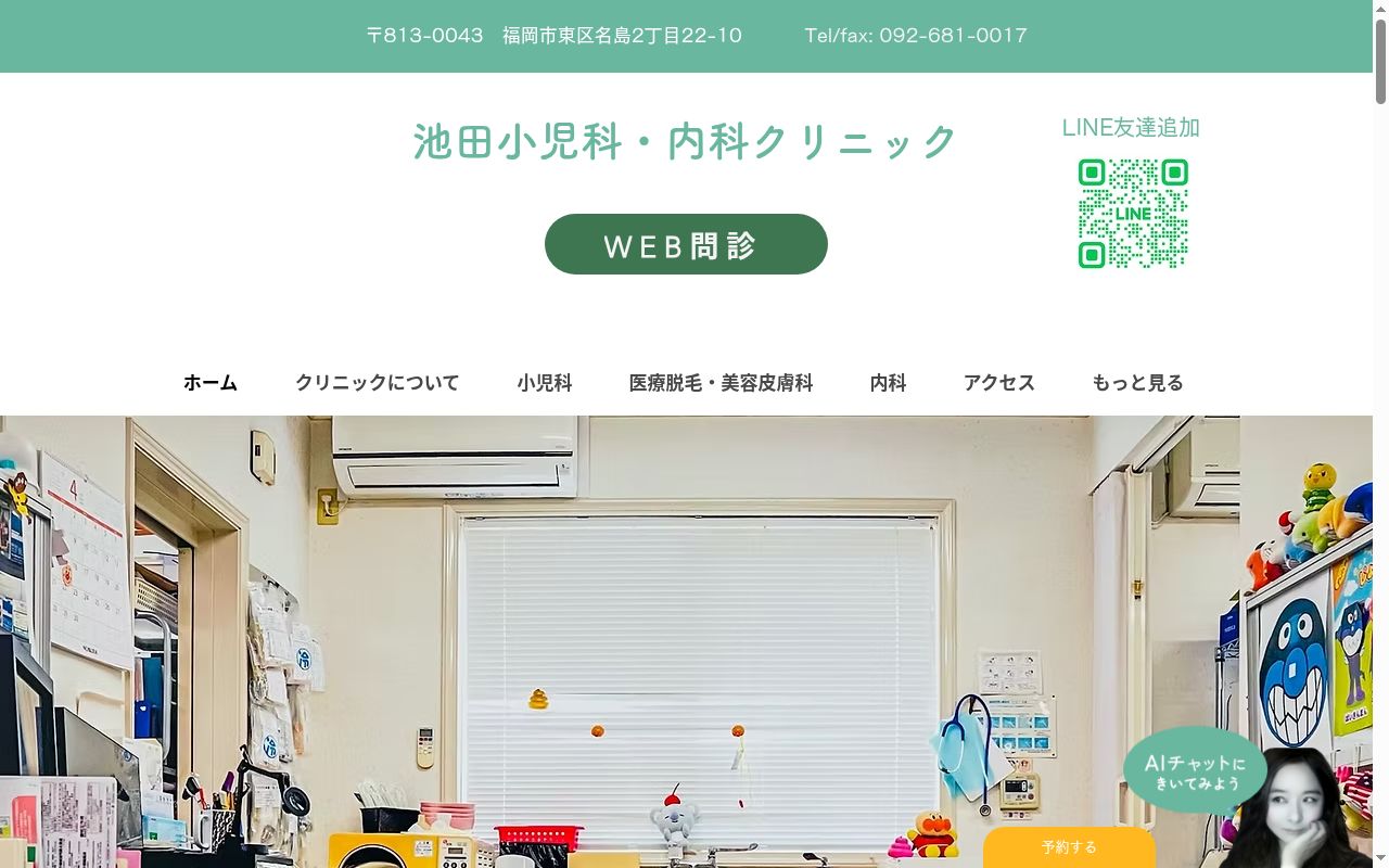 医療法人 池田小児科内科クリニックの公式サイトのスクリーンショット