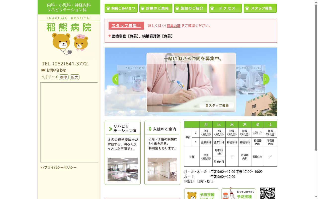 稲熊病院の公式サイトのスクリーンショット