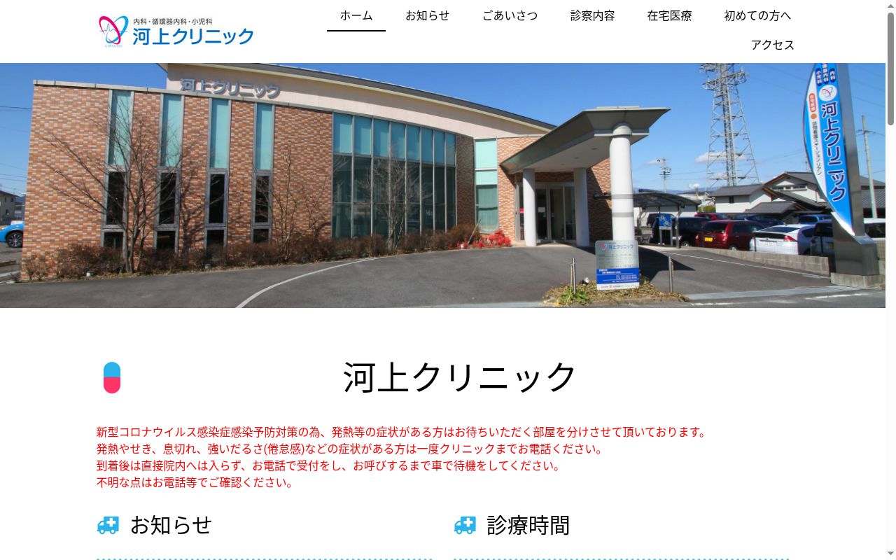 河上クリニックの公式サイトのスクリーンショット