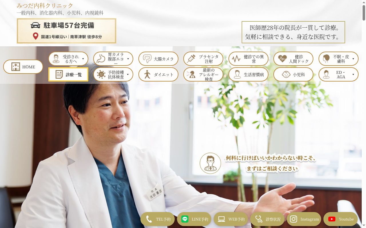 みつだ内科クリニックの公式サイトのスクリーンショット