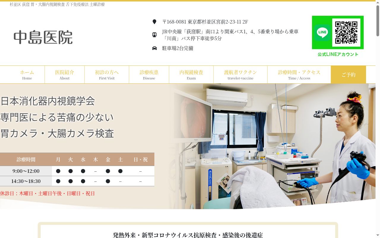 中島医院の公式サイトのスクリーンショット