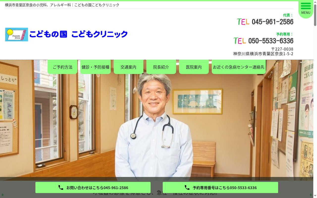 こどもの国こどもクリニックの公式サイトのスクリーンショット