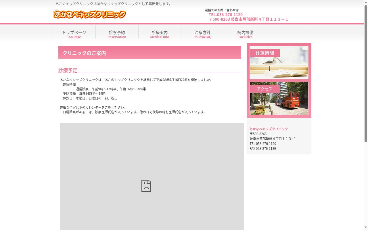 あかなべキッズクリニックの公式サイトのスクリーンショット