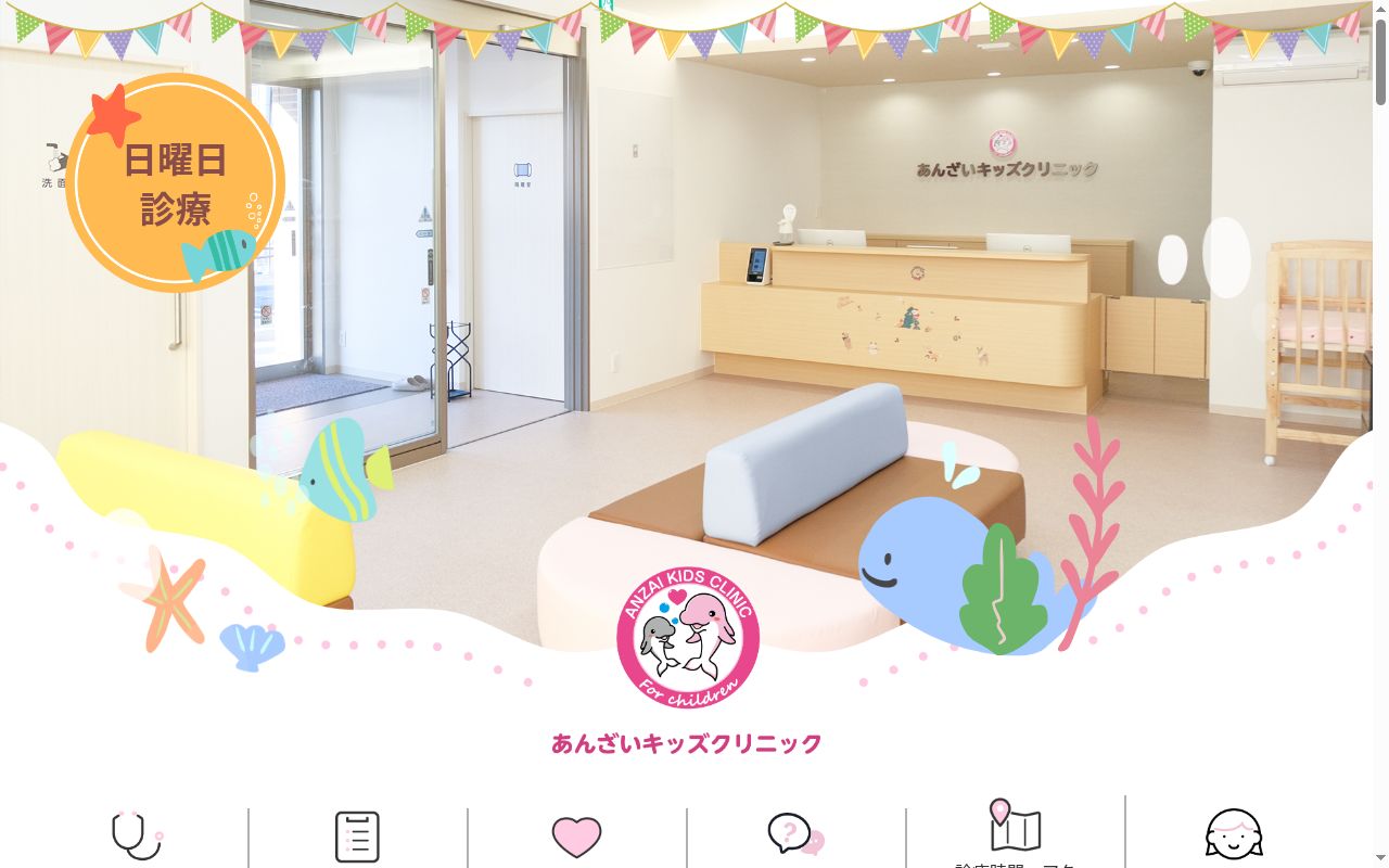 医療法人淳誠会　あんざいキッズクリニックの公式サイトのスクリーンショット