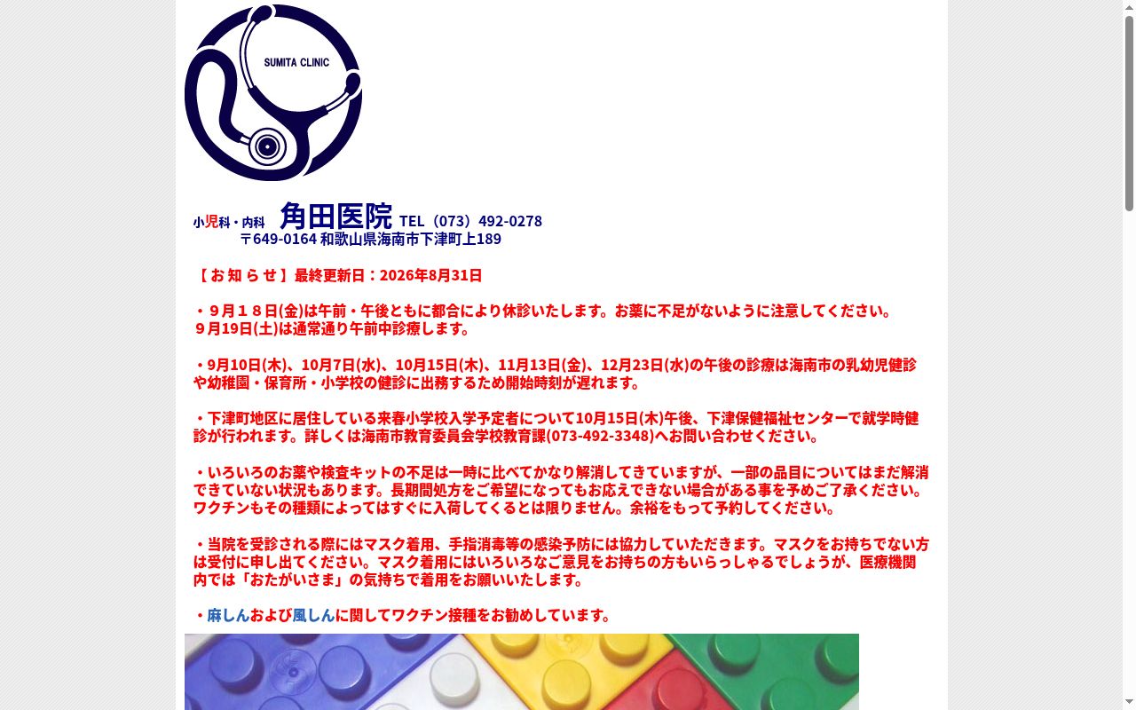 角田医院の公式サイトのスクリーンショット
