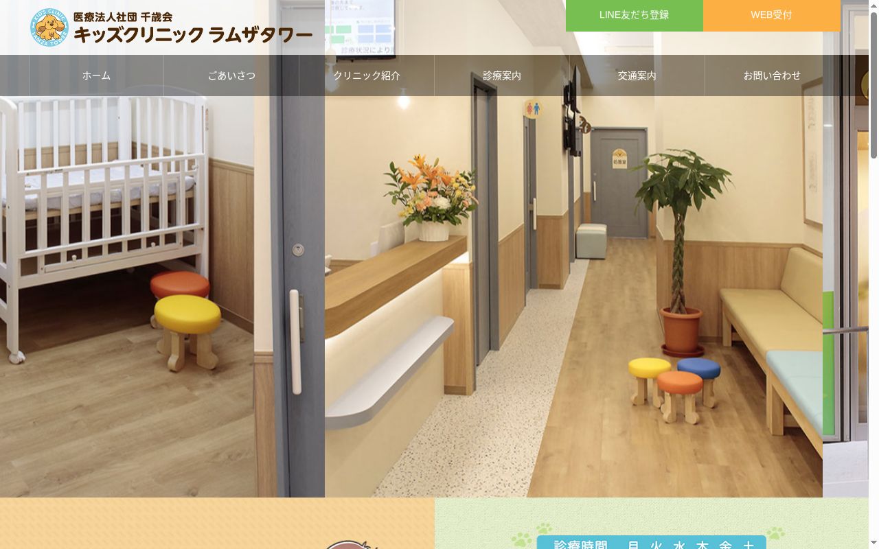 医療法人社団千歳会　キッズクリニックラムザタワーの公式サイトのスクリーンショット