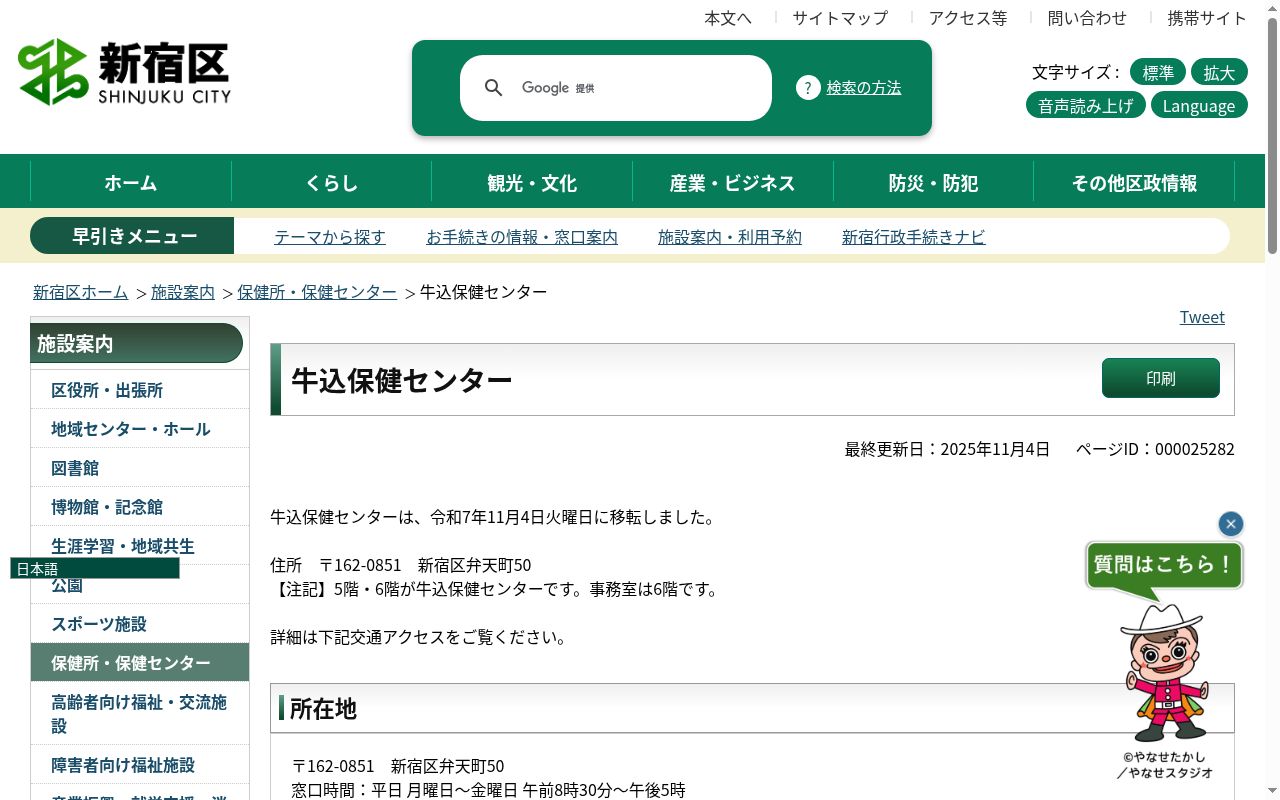 新宿区牛込保健センターの公式サイトのスクリーンショット