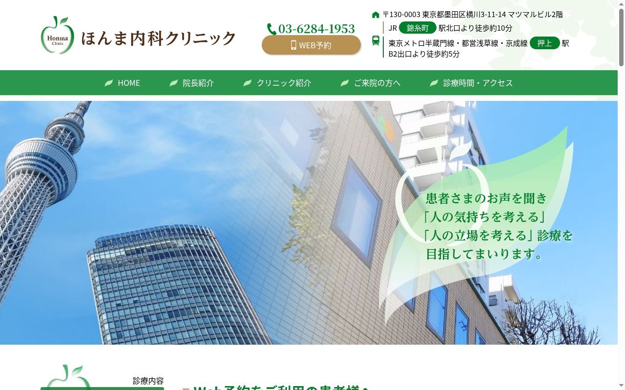 ほんま内科クリニックの公式サイトのスクリーンショット