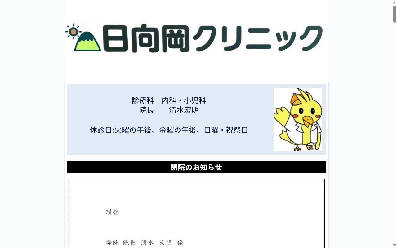 医療法人日向岡クリニックの公式サイトのスクリーンショット