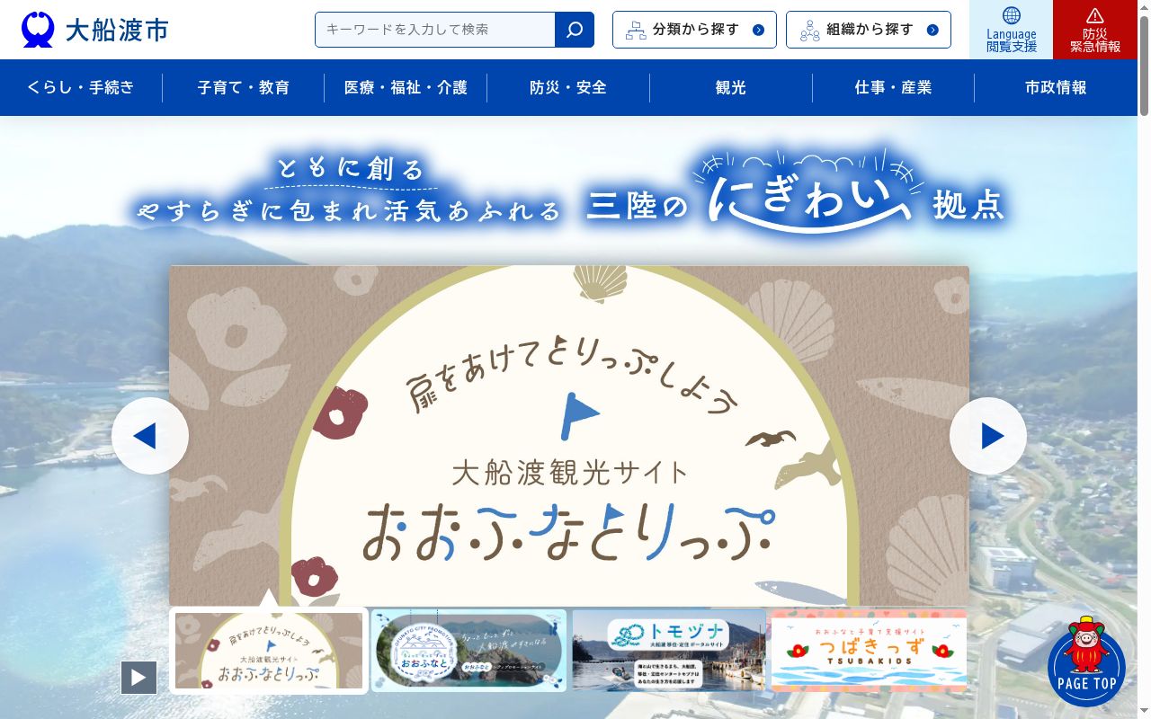 大船渡市国民健康保険越喜来診療所の公式サイトのスクリーンショット