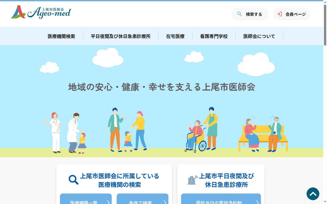 上尾市平日夜間及び休日急患診療所の公式サイトのスクリーンショット