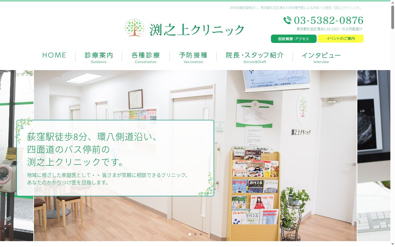 渕之上クリニックの公式サイトのスクリーンショット